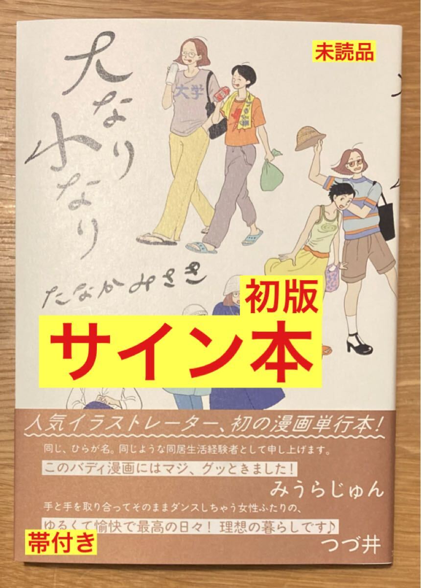 たなかみさき 原画 直筆 サイン入り 一点物