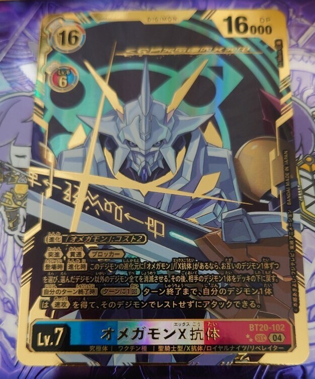 デジモンカード オメガモンX抗体 パラレル 金箔仕様 OVER THE X デジモンカード オメガモンX抗体 パラレル 金箔仕様 OVER THE X
