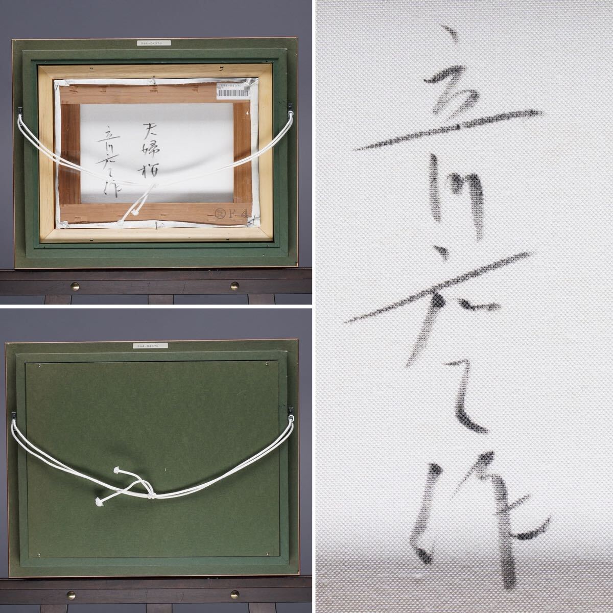 【真作】　立川広己 「 夫婦桜 」　F4号　油彩　直筆サイン　一枚の繪 真作】 立川広己 「 夫婦桜 」 F4号 油彩 直筆サイン 一枚の繪 - メルカリ