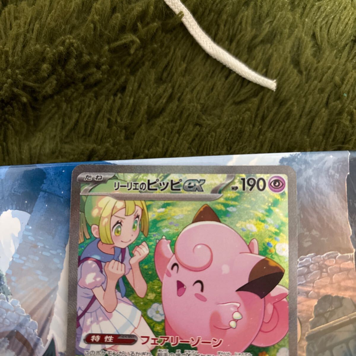 ポケモンカード リーリエのピッピex SAR、AR、RR(シングルカード ポケモンカード リーリエのピッピex SAR、AR、RR(シングルカード