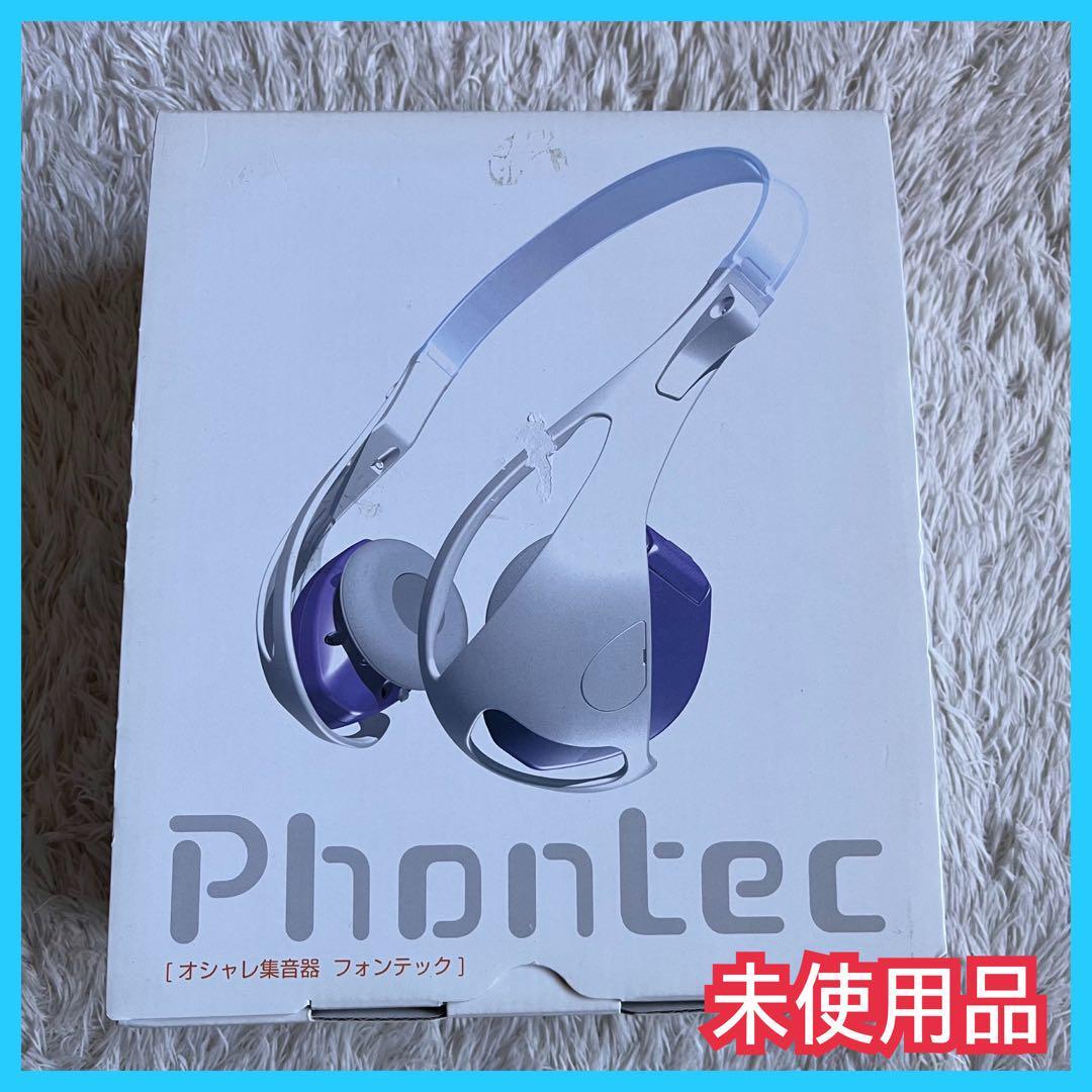 未使用】Phontec フォンテック オシャレ 集音器 ヘッドホン 型