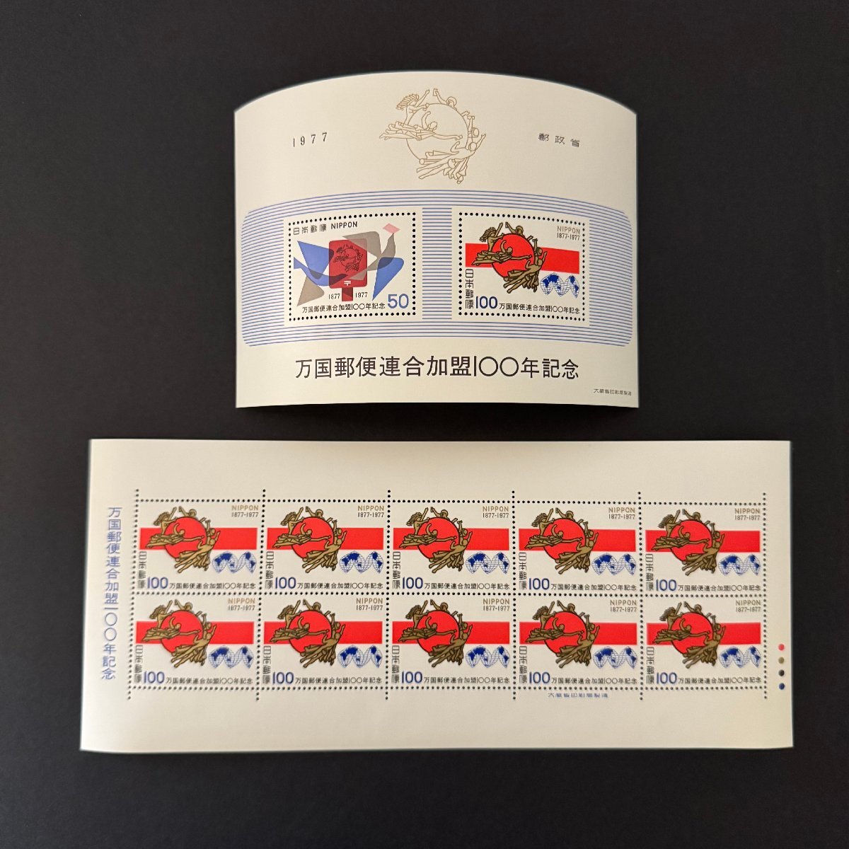 日本切手2883】昭和52年 1977年 額面1150円「万国郵便連合加盟
