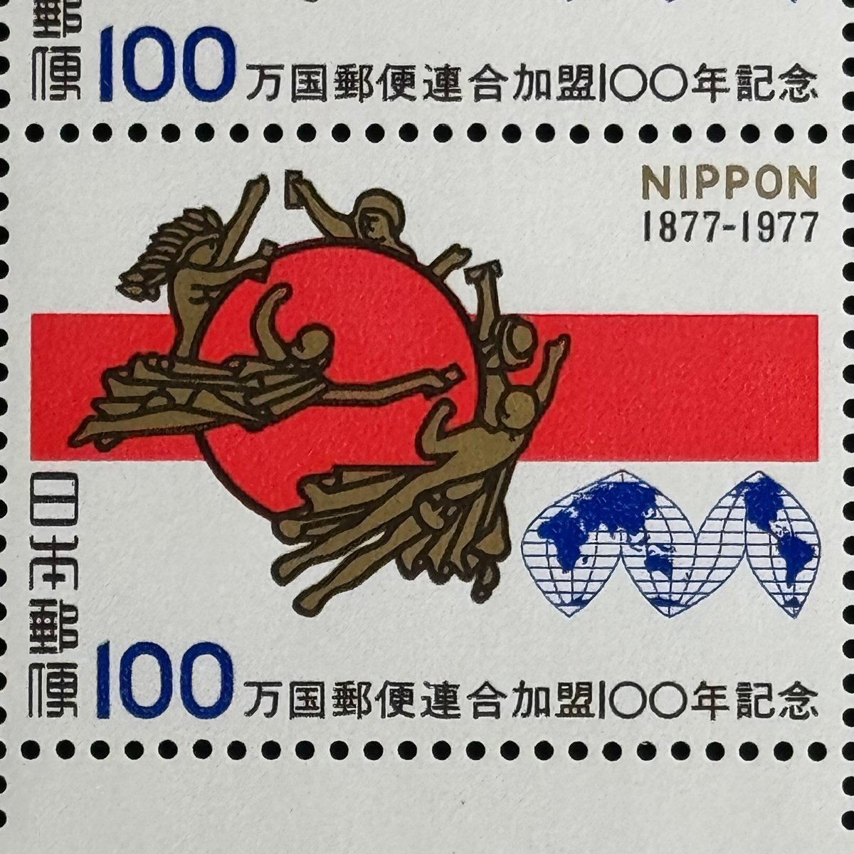 日本切手2883】昭和52年 1977年 額面1150円「万国郵便連合加盟 日本切手2883】昭和52年 1977年 額面1150円「万国郵便連合加盟