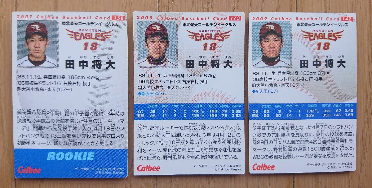 [ карта * Calbee ] рисовое поле средний . большой 2007 год 158 / 2008 год 173 / 2009 год 142 итого 3 шт. комплект Tohoku Rakuten Golden Eagles Calbee Professional Baseball chip s
