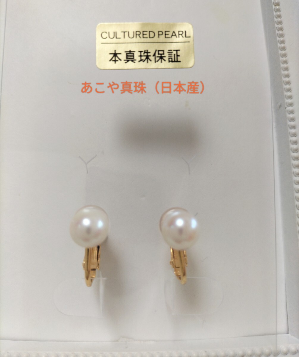 あこや真珠（日本産）のネジバネ式イヤリング