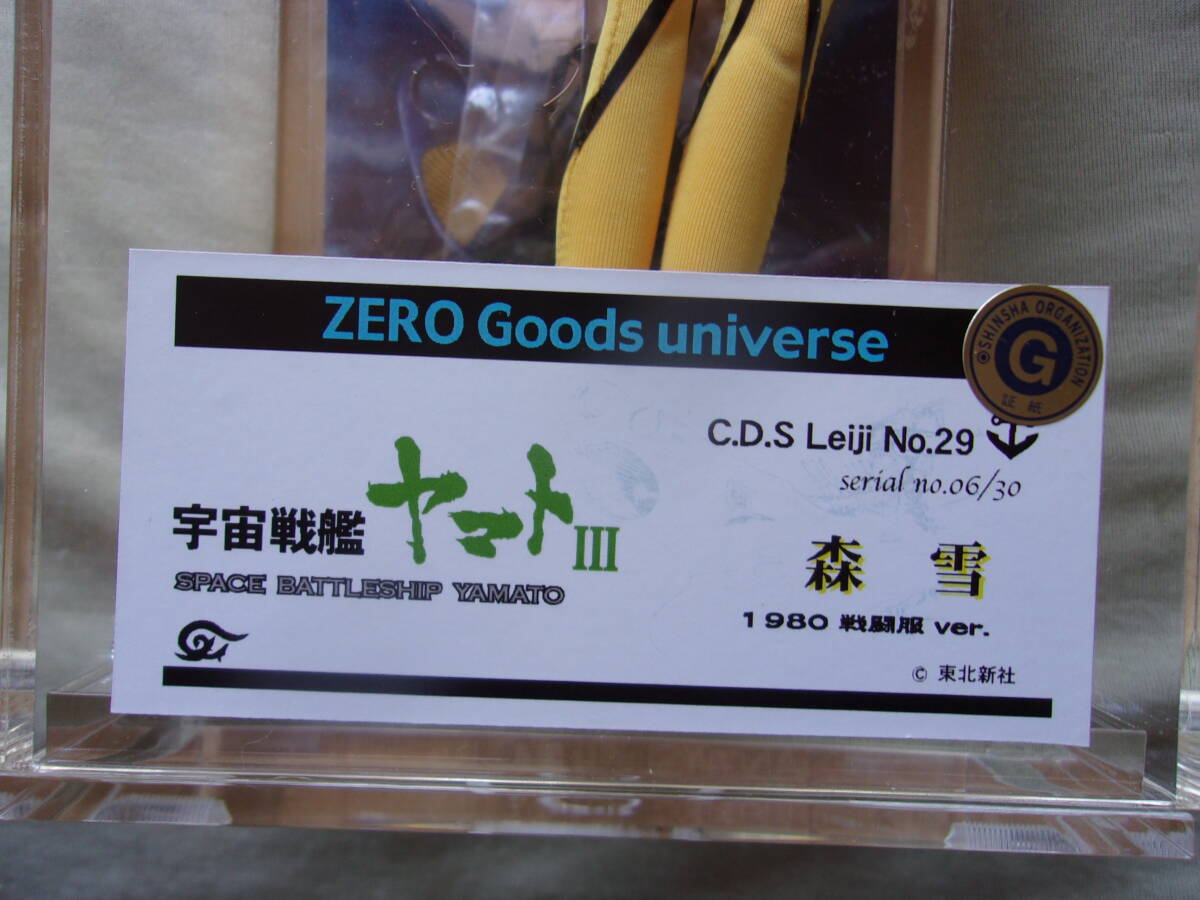TVアニメ宇宙戦艦ヤマトⅢより C.D.SLeijiNo29serial no.06/30 1