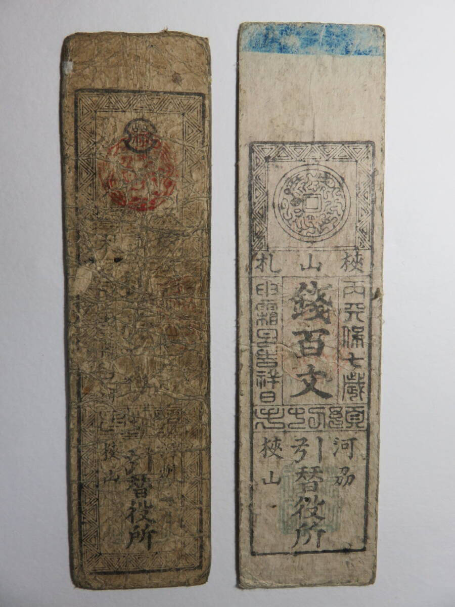 ナカニシ◇H1600藩札☆讃岐国／多度津藩／壱匁 ナカニシ様専用◇H1600藩札☆讃岐国／多度津藩／壱匁