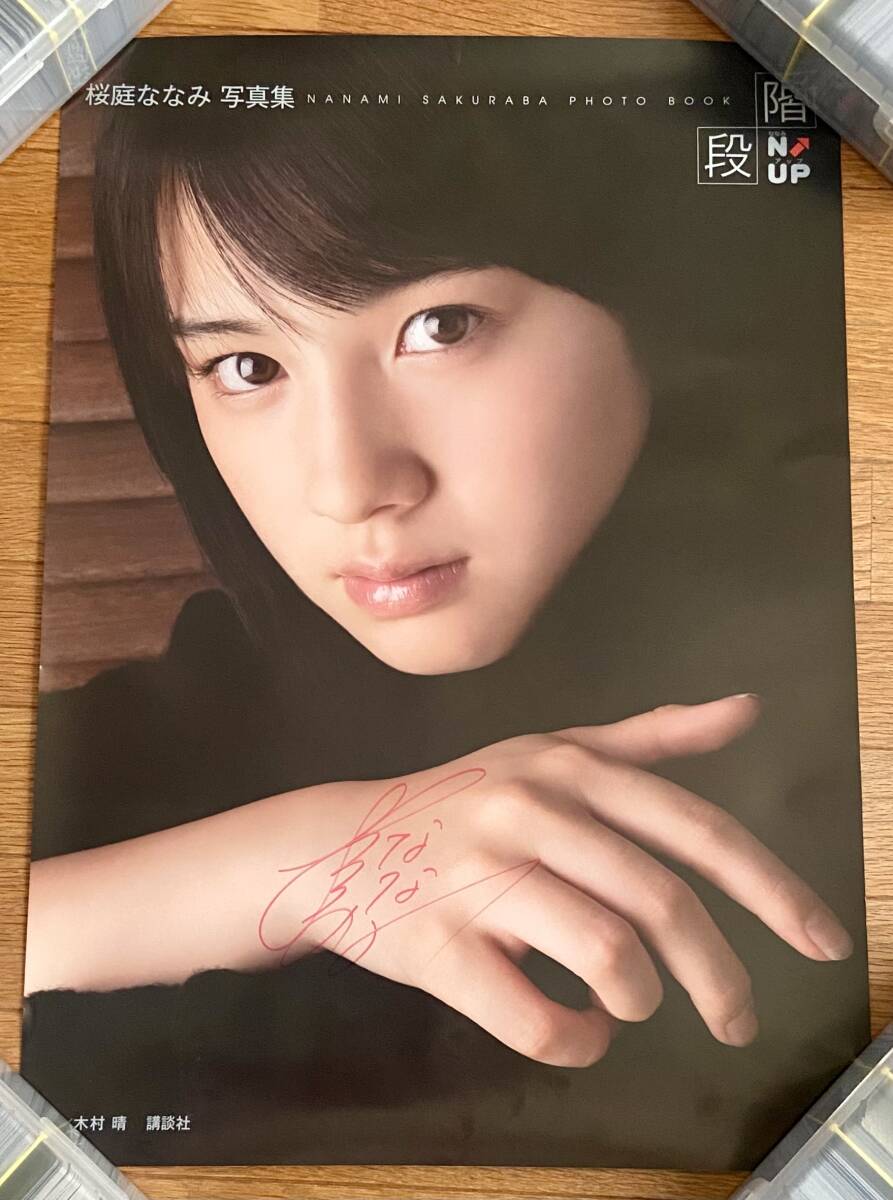 宮内ひとみ 桜庭ななみ 直筆サイン入り ポスター 写真集 階段 N