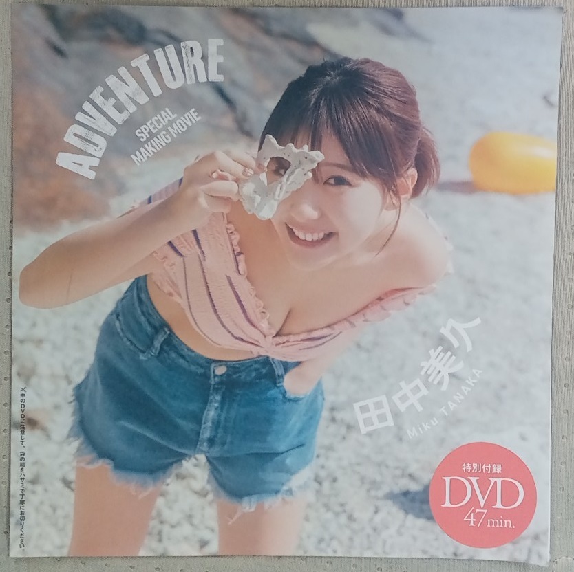 DVD未開封】 30冊 週刊プレイボーイ 田中美久 表紙 特別付録DVD付き