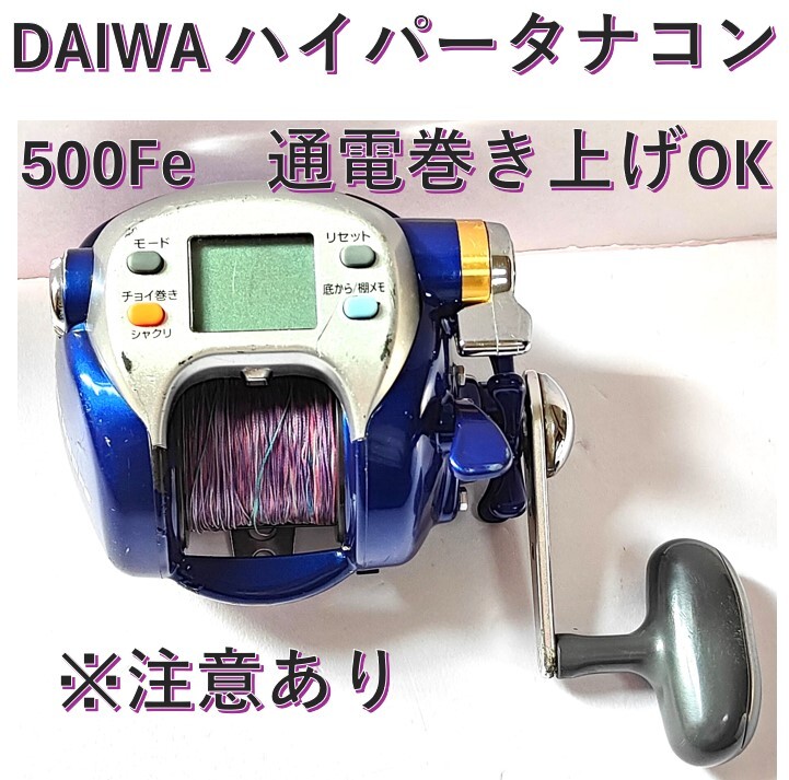 ダイワ 電動リール ハイパータナコン 500Fe 通電可 中古現状品 ジャンク DAIWA Hyper Tanacom (ダイワ)|売買されたオークション情報、Yahoo!オークション(旧ヤフオク!) の商品情報をアーカイブ公開 - オークファン(aucfan.com) ダイワ 電動リール ハイパータナコン 500Fe 通電可 中古現状品 ジャンク DAIWA Hyper Tanacom (ダイワ)|売買されたオークション情報、Yahoo!オークション(旧ヤフオク!) の商品情報をアーカイブ公開 - オークファン(aucfan.com)