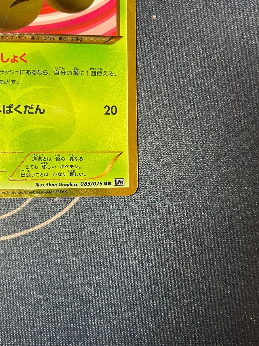 タマタマ UR ポケモンカード 色違い BW メガロキャノン アンリミ タマタマ UR ポケモンカード 色違い BW メガロキャノン アンリミ