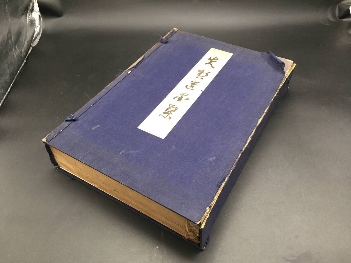 西宮記(2) 尊経閣善本影印集成2/前田育徳会尊経閣文庫(編者)