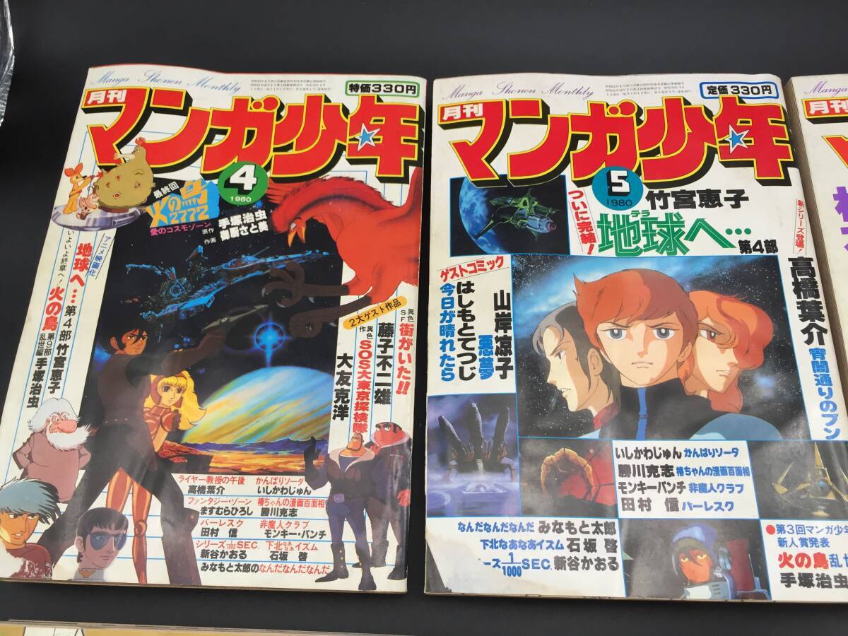 月刊 マンガ少年 まとめて9冊 1980年 昭和55年4月~12月 手塚治 月刊 マンガ少年 まとめて9冊 1980年 昭和55年4月~12月 手塚治