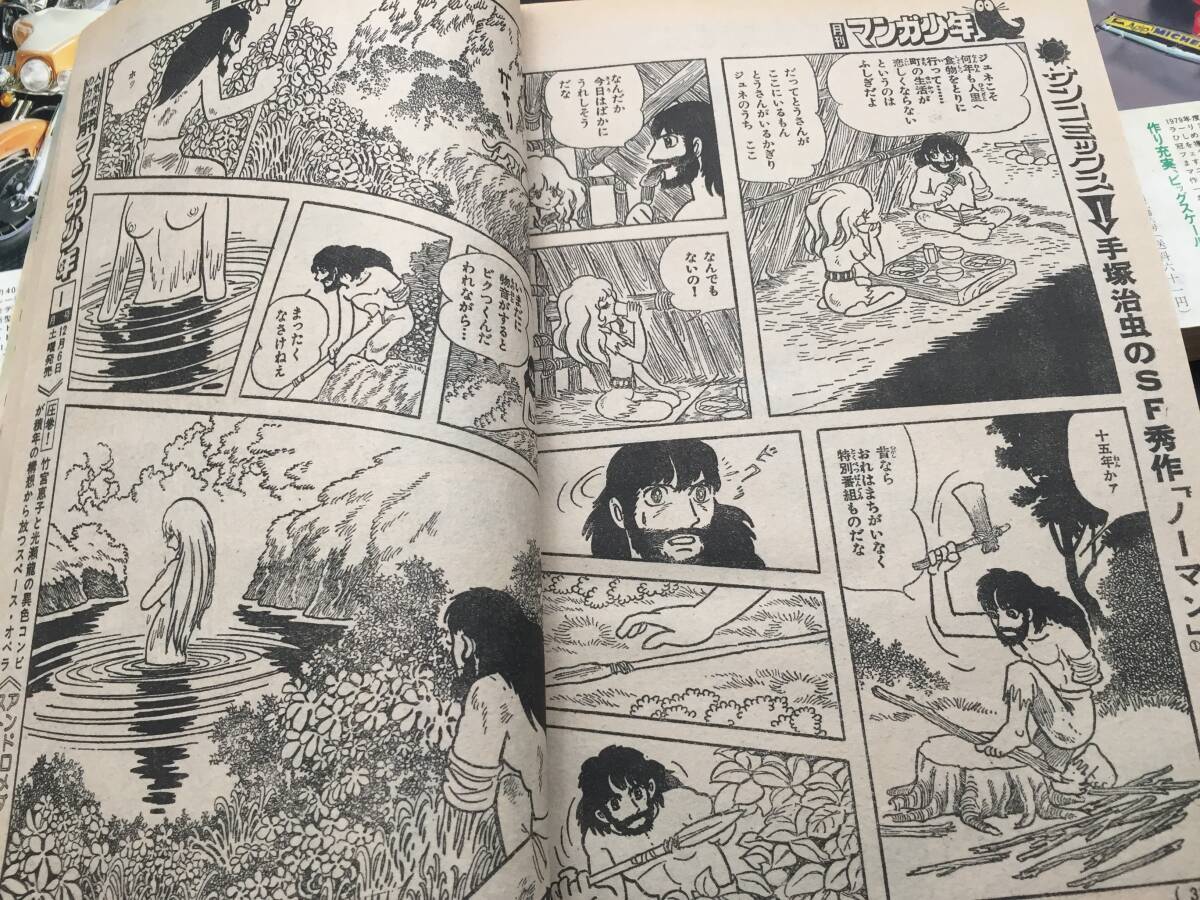 月刊 マンガ少年 まとめて9冊 1980年 昭和55年4月~12月 手塚治 月刊 マンガ少年 まとめて9冊 1980年 昭和55年4月~12月 手塚治