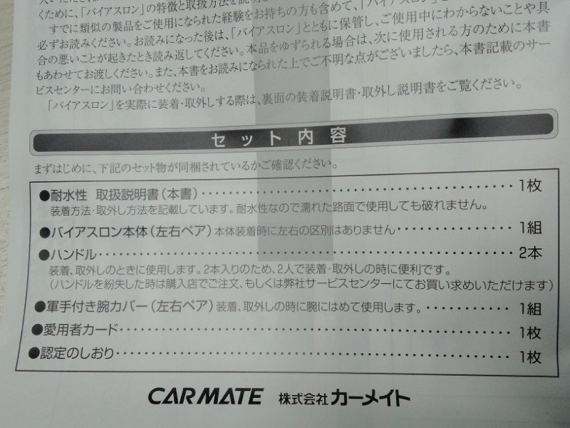 CARMATE カーメイト BIATHLON ATHLETE バイアスロン アスリート BA14 非金屬 タイヤチェーン