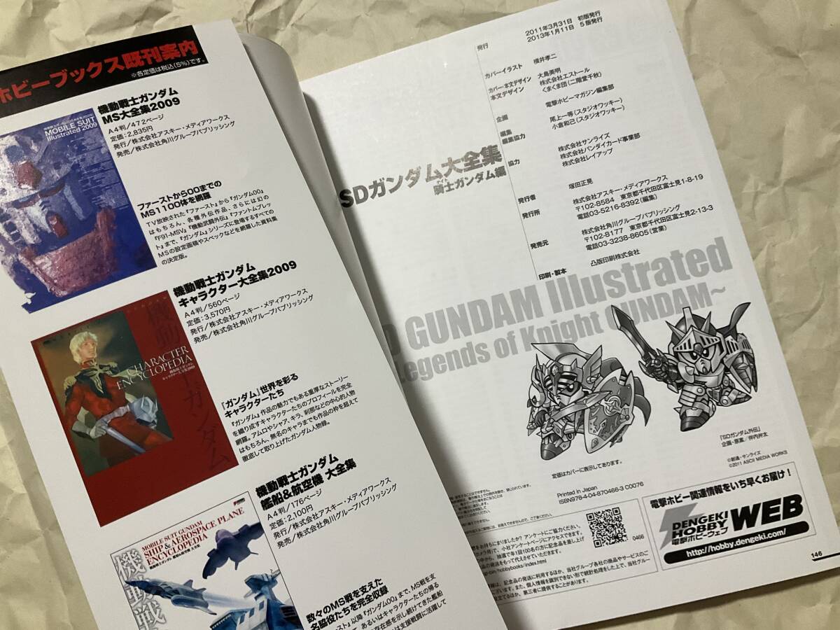 [SD Gundam большой полное собрание сочинений рыцарь Gundam сборник ] ASCII * носитель информации Works Carddas ширина .. 2 ширина ... spec rio ru Dragon . машина . машина . бог 