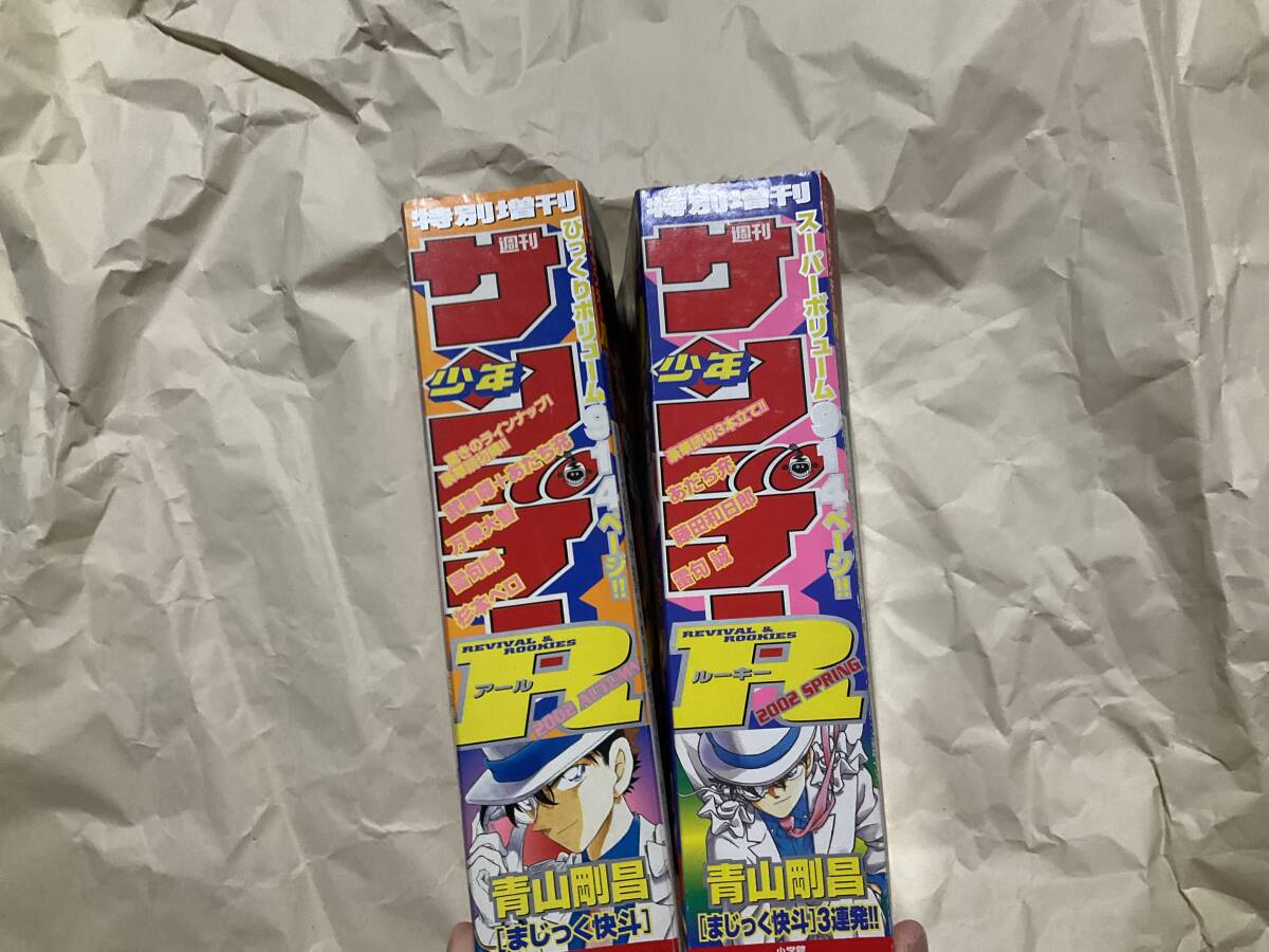 【少年サンデーR 2002年特別増刊號(hào) 春、秋 2冊(cè)セット】まじっく快斗 怪盜キッド あだち充 雷句誠 藤田和日郎 ルーキー 新人