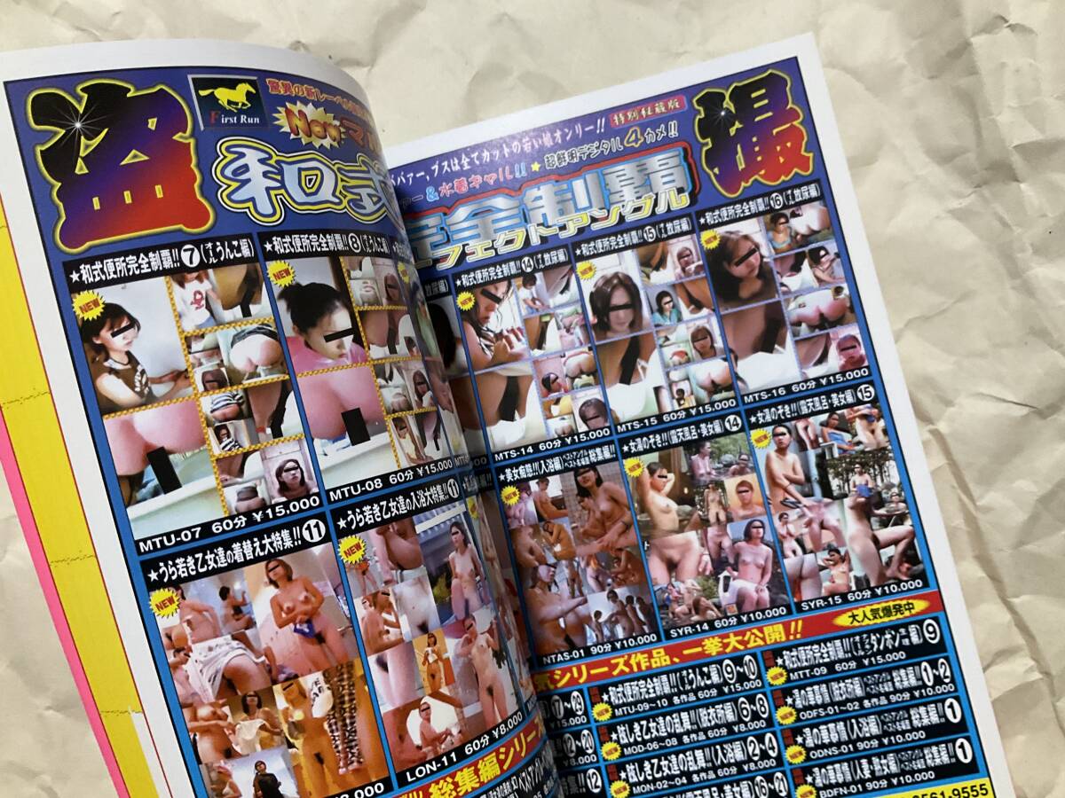 中古【盜撮ビデオ＆インターネット完全攻略 Vol.2】英和出版社