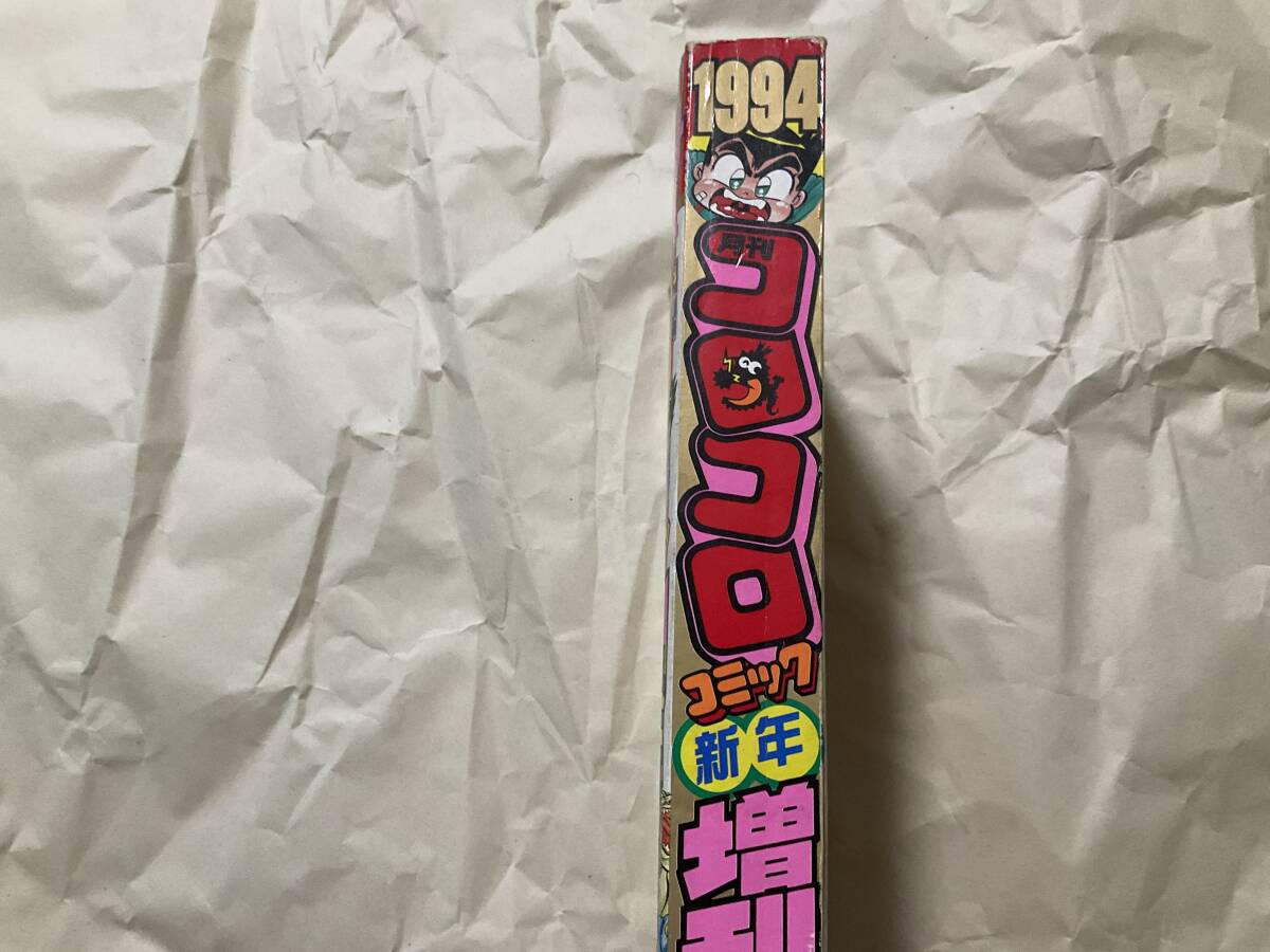 コロコロコミック 1994年新年増刊号】新桃太郎伝説 サムライ