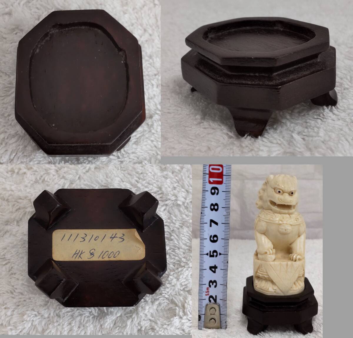 乾隆 獅子 象牙風 置物 / 台座付 彫刻 骨董 美術(東洋彫刻