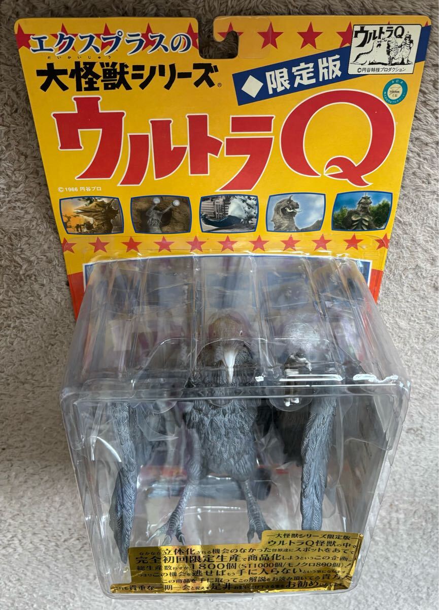 送料無料 エクスプラスの大怪獣シリーズ限定版 ウルトラQ編 古代 送料無料 エクスプラスの大怪獣シリーズ限定版 ウルトラQ編 古代