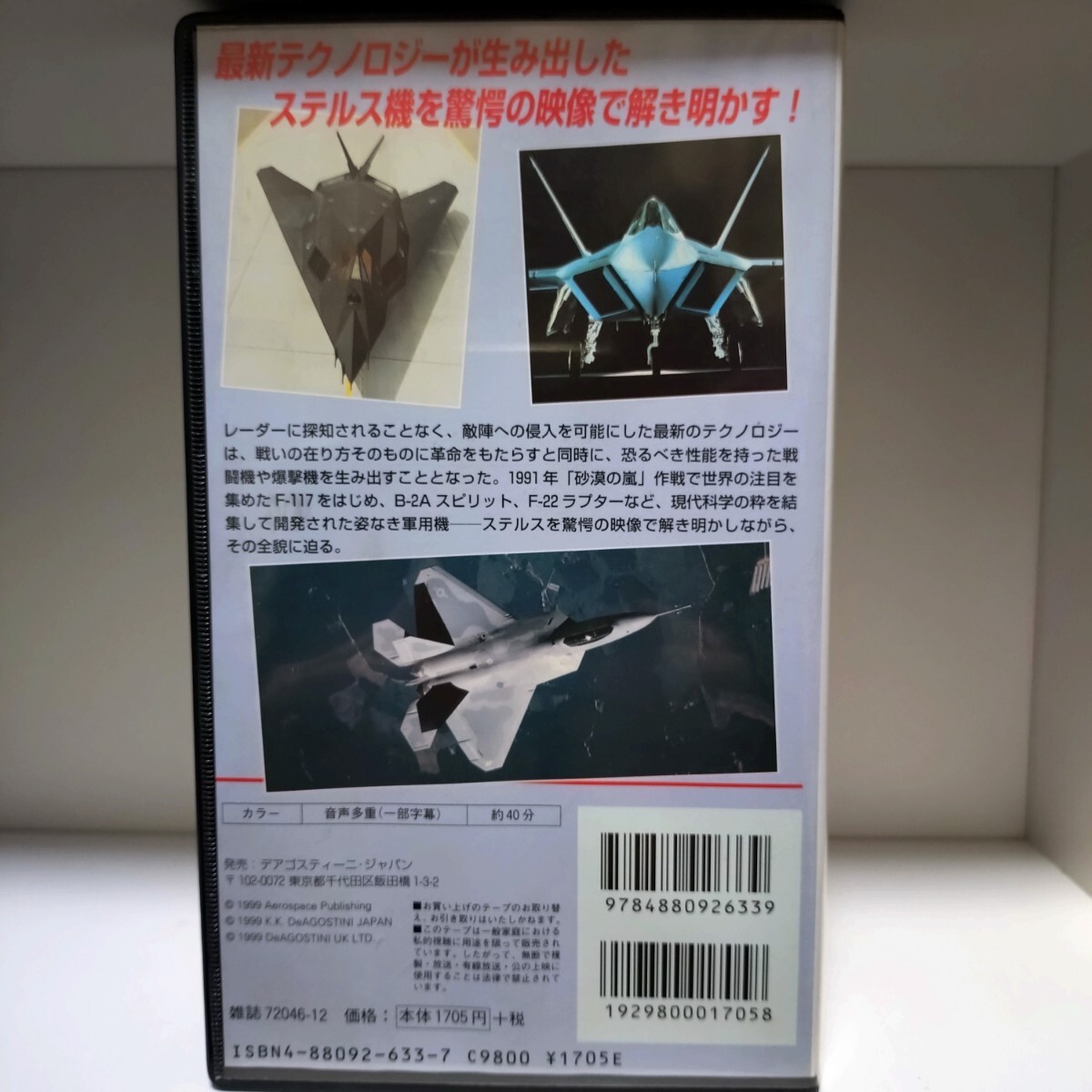 ワールド?エアクラフト ビデオコレクション 4最先端の軍用機(jī) ステルス◆B-2A F-117A F-22 YF-23 SR-71 VHS