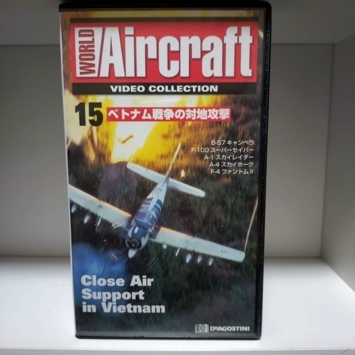 ワールド?エアクラフト ビデオコレクション 15ベトナム戦爭(zhēng)の対地攻撃◆B-57 F-100 A-1 A-4 F-4　VHS