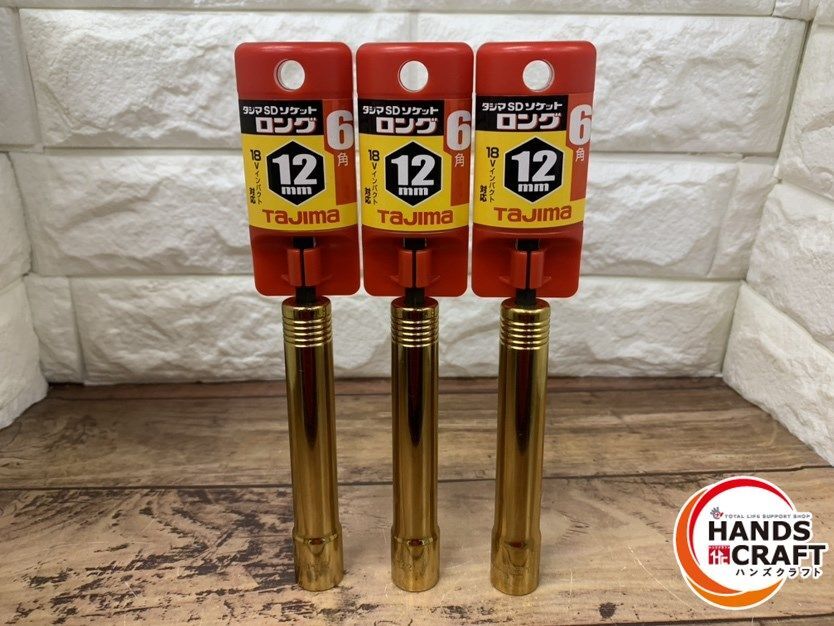 ▽ 【送料無料】タジマ TSK-SD12L-6K SDソケット 12mm ロング 6角 tajima 3本セット ソケット インパクト用 18V対応 未使用品 保管品