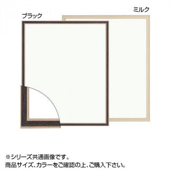 大額 7910 デッサン額 八ツ切 ブラック