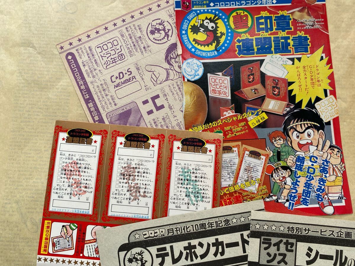 1990年代・月刊コロコロコミック付録関連(ステッカー、シール他 1990年代・月刊コロコロコミック付録関連(ステッカー、シール他