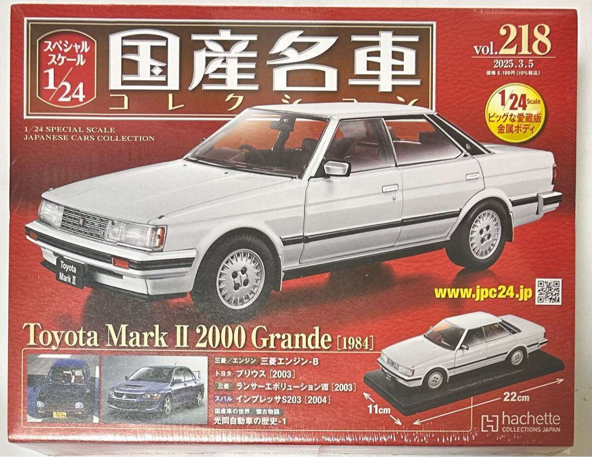 新品本物 送料無料 即決 国産名車コレクション トヨタ マークⅡ 2000 ミニカー