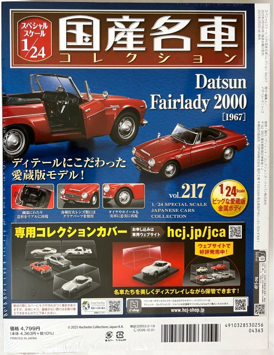 送料無料 即決 国産名車コレクション ダットサン フェアレディ