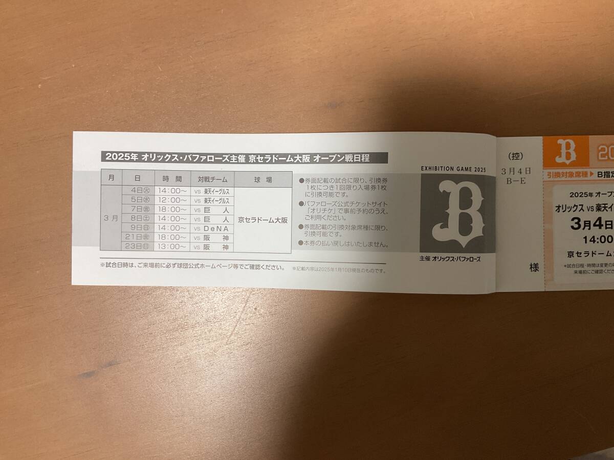 アドバンスチケット 2025 ためん オリックス・バファローズ アドバンスチケット 2025 ためん オリックス・バファローズ