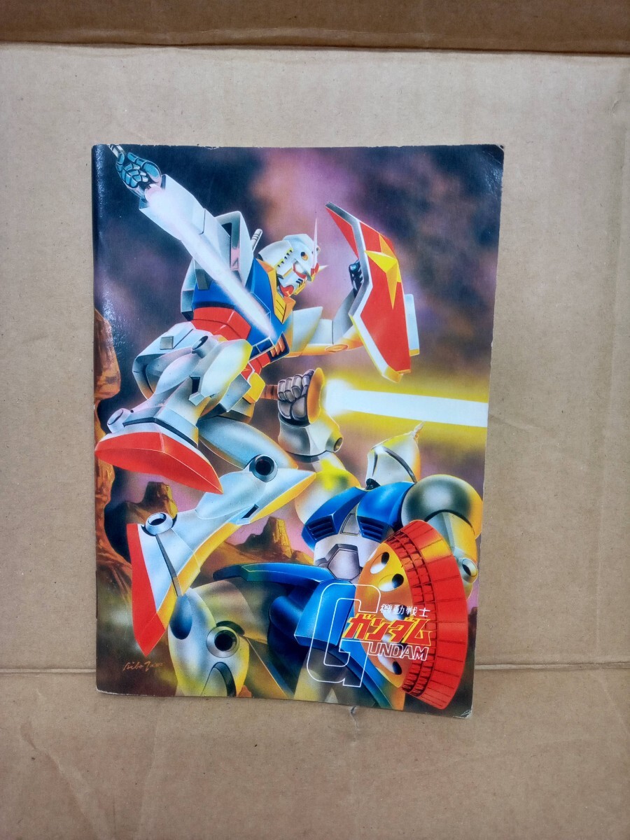 （未使用品）機動戦士ガンダム カード / シール ミニ・アルバム 山勝 70年代 80年代 / 駄菓子屋 ブック ロボットアニメ