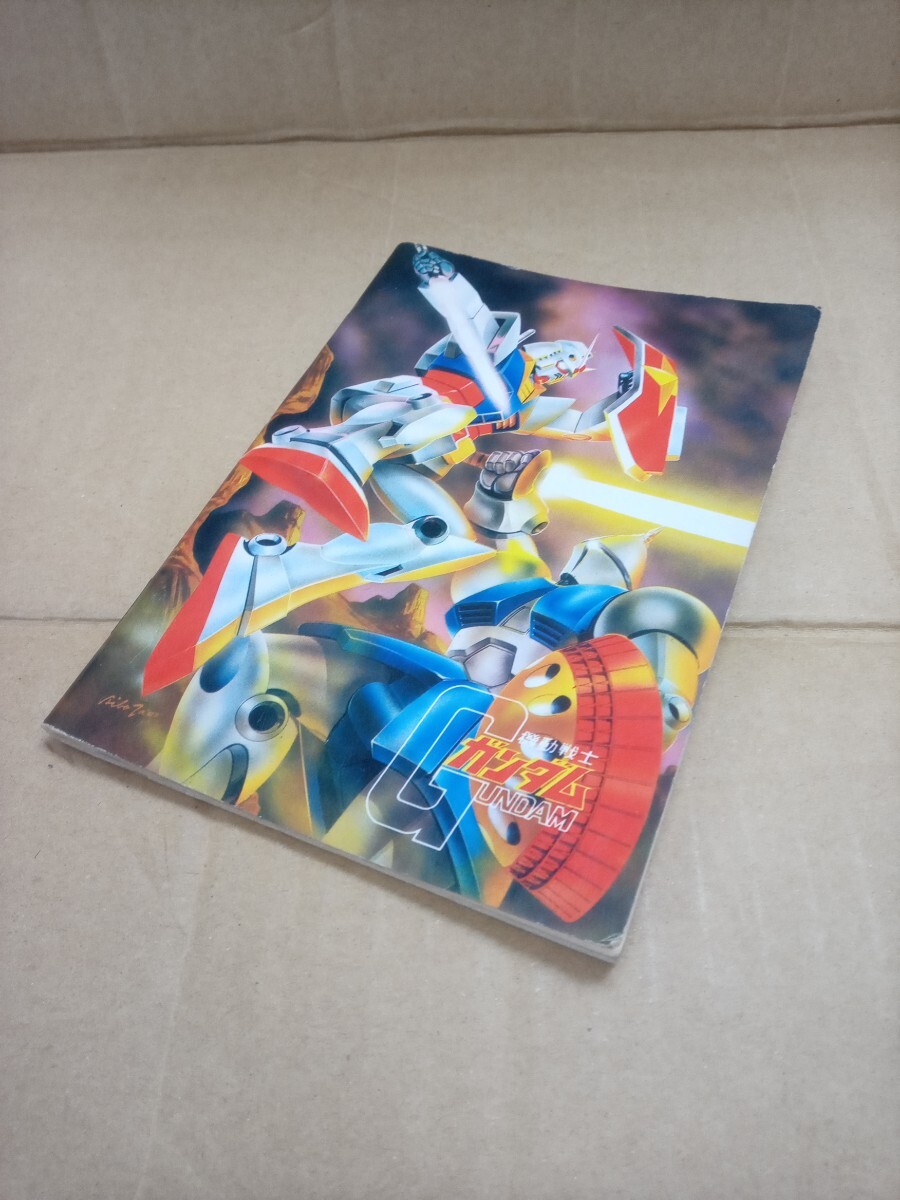 ジャンク】 山勝 ？ 機動戦士 ガンダム ミニカード セット