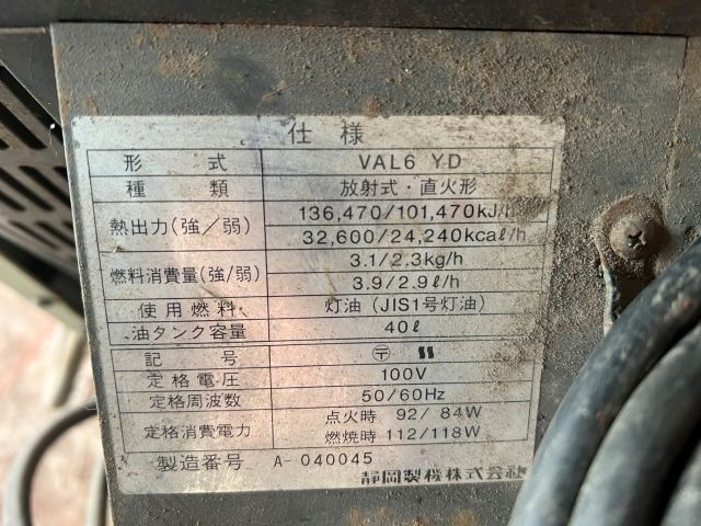 【巖手発!!売切り!!】中古　ジェットヒーター　VAL6YD