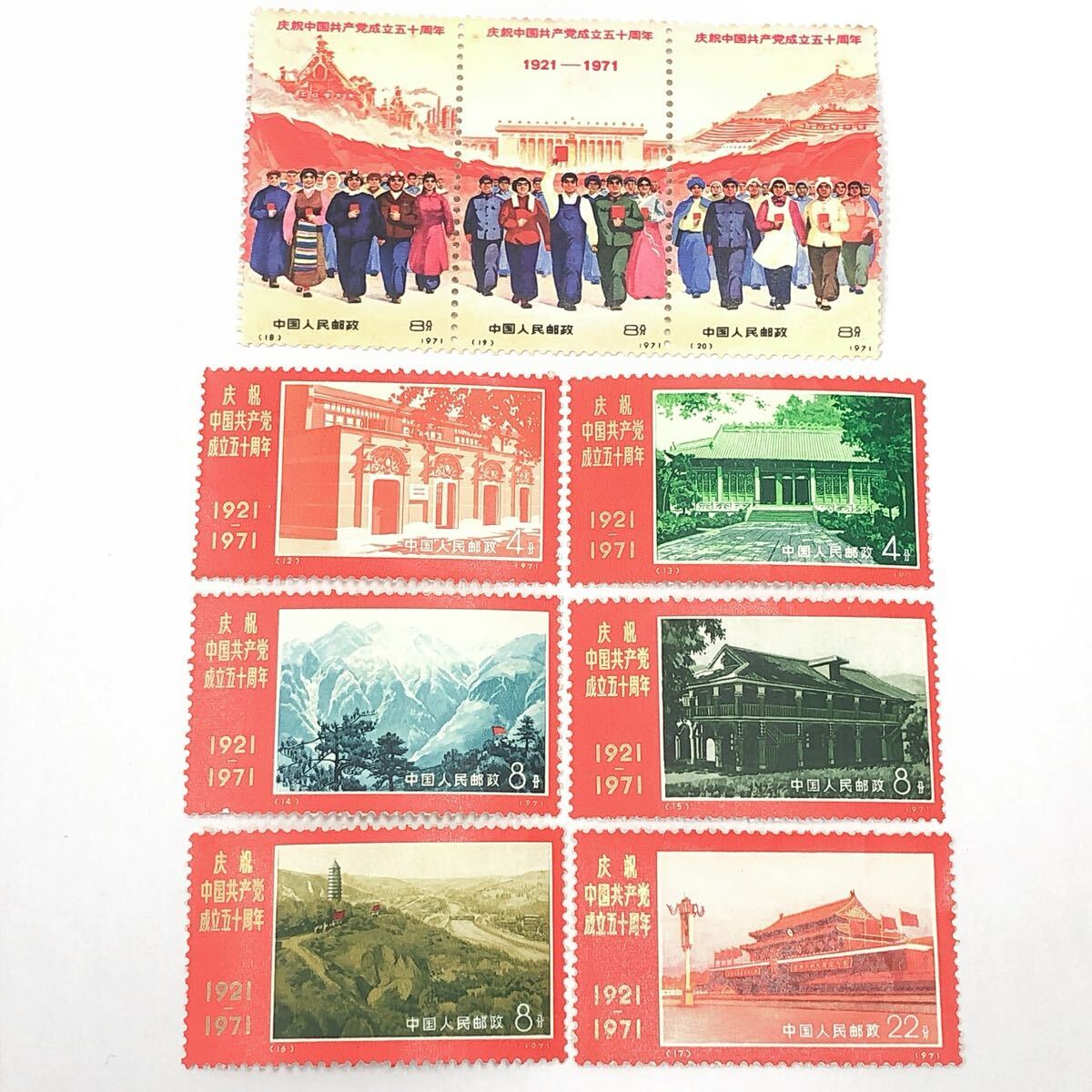 中国切手 1965年発行　中国共産党遵義会議30周年記念　3種完  記T109 中国切手 1965年発行 中国共産党遵義会議30周年記念 3種完 記