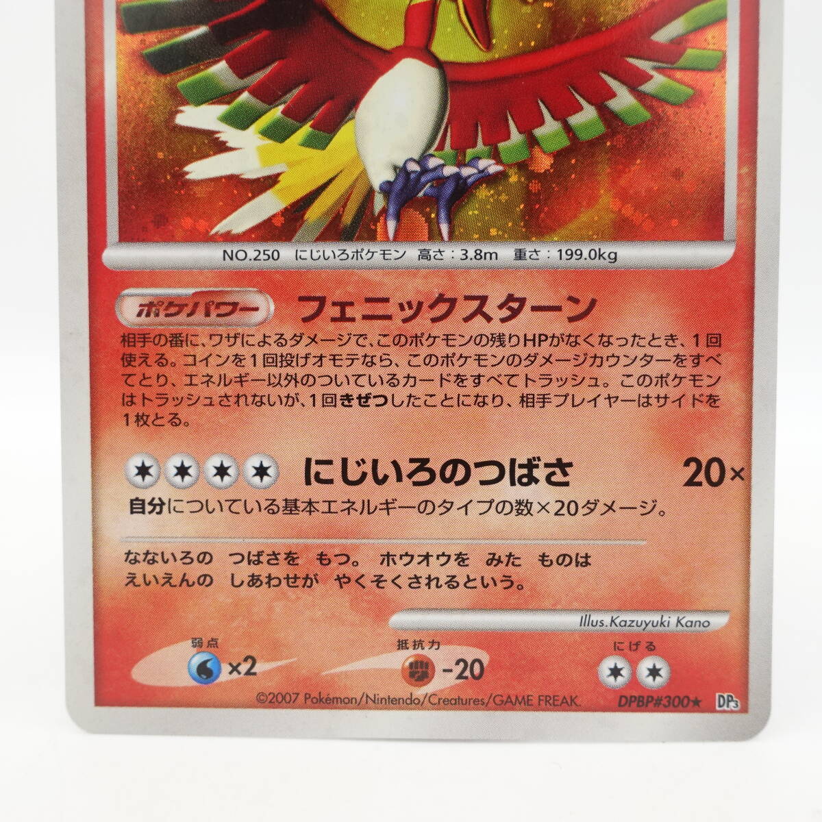 ポケモンカードゲーム ホウオウ DPBP#300 ☆ キラ DP3 拡張 ポケモンカードゲーム ホウオウ DPBP#300 ☆ キラ DP3 拡張