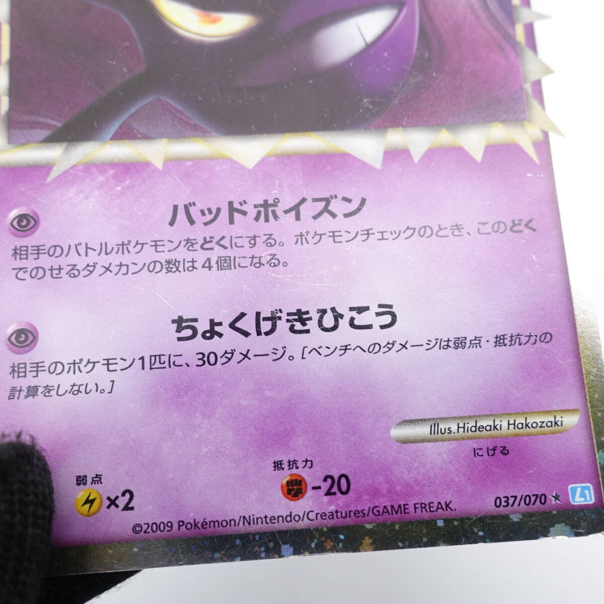 ポケモンカードゲーム クロバット キラ 037/070 ☆ LEGEND 拡張 ポケモンカードゲーム クロバット キラ 037/070 ☆ LEGEND 拡張