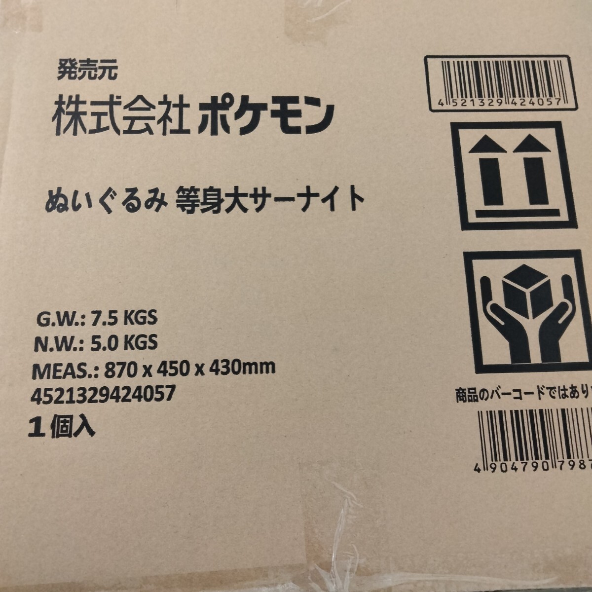 サーナイト ぬいぐるみ 等身大ぬいぐるみ 等身大 新品未使用 サーナイト ぬいぐるみ 等身大ぬいぐるみ 等身大 新品未使用