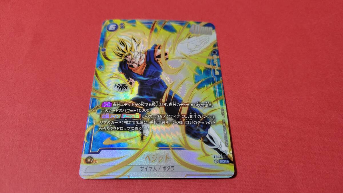 SCR ベジット パラレル ドラゴンボールカード フュージョン SCR ベジット パラレル ドラゴンボールカード フュージョン