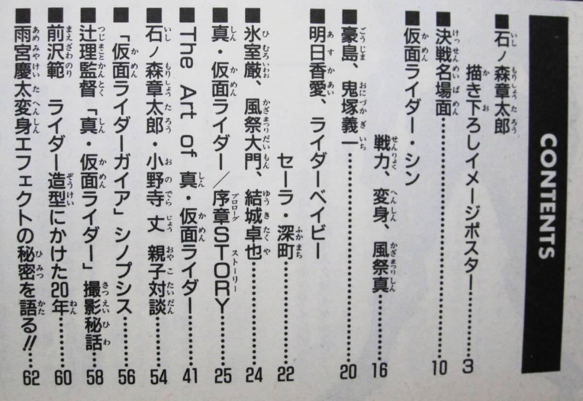 真仮面ライダー 序章プロローグ 超全集/愛蔵版/てれびくん 真仮面ライダー 序章プロローグ 超全集/愛蔵版/てれびくん