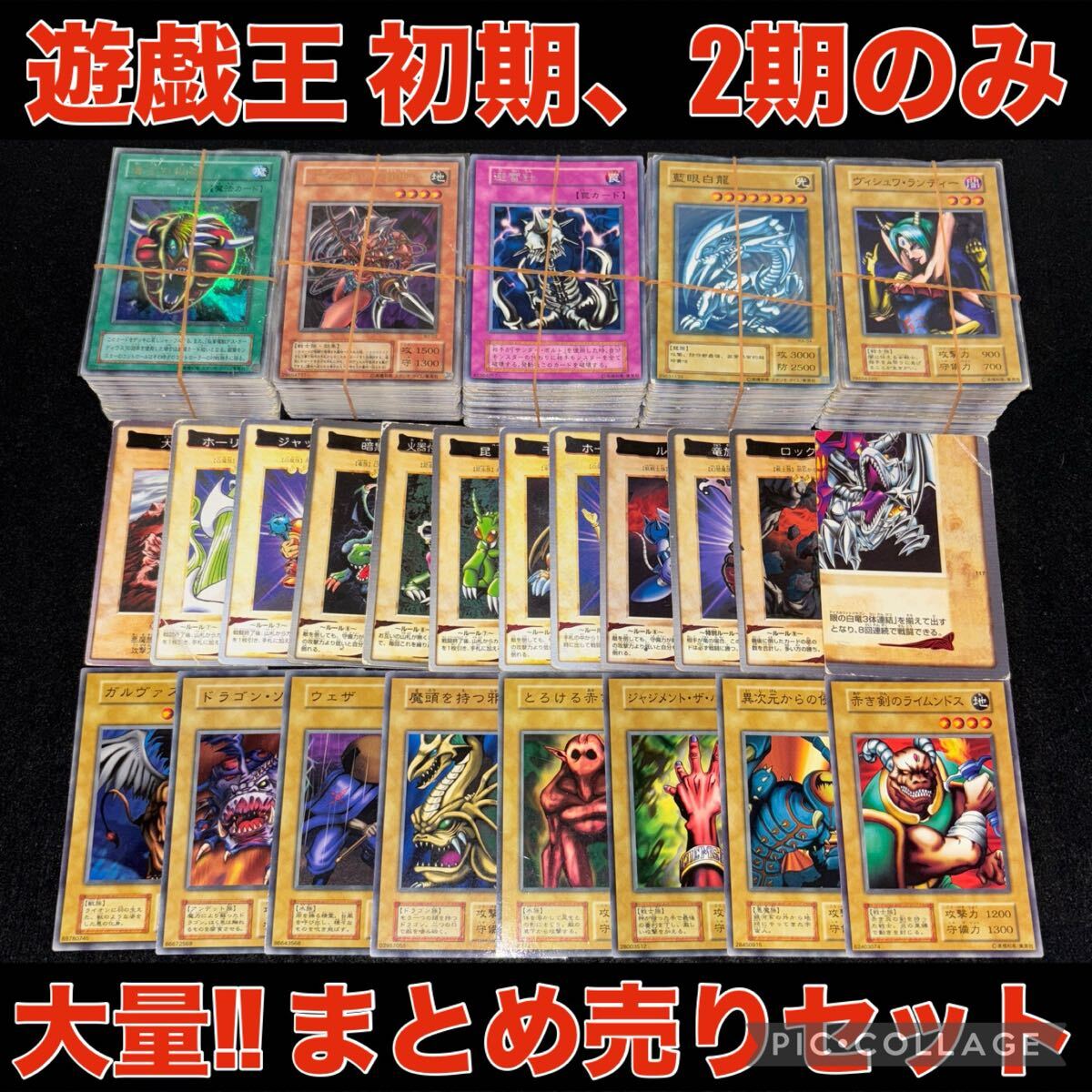 遊戯王 ノーマル 字レア 初期 2期あり 6000枚以上 まとめ売り① 遊戯王 ノーマル 字レア 初期 2期あり 6000枚以上 まとめ売り①