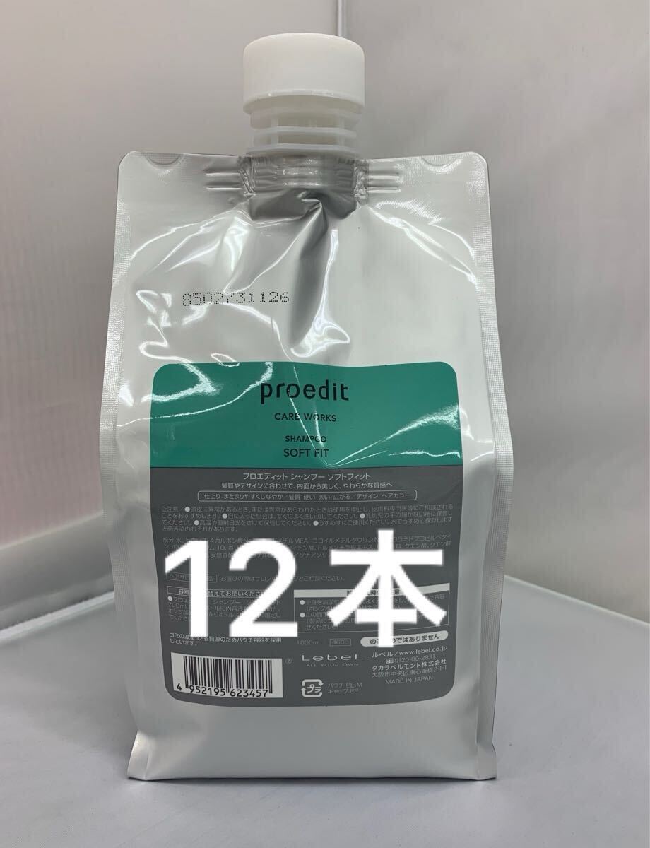 ルベルケアワークスシャンプー ソフトフィット1000ml 12本