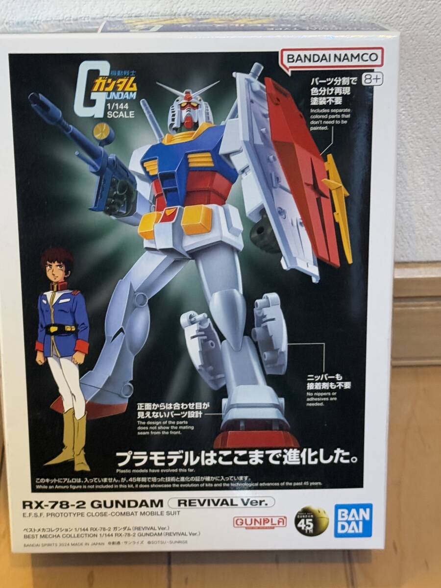 新品未開封 機動戦士ガンダム HG 1/144 RX-78-2 ガンダム (REVIVAL Ver.)