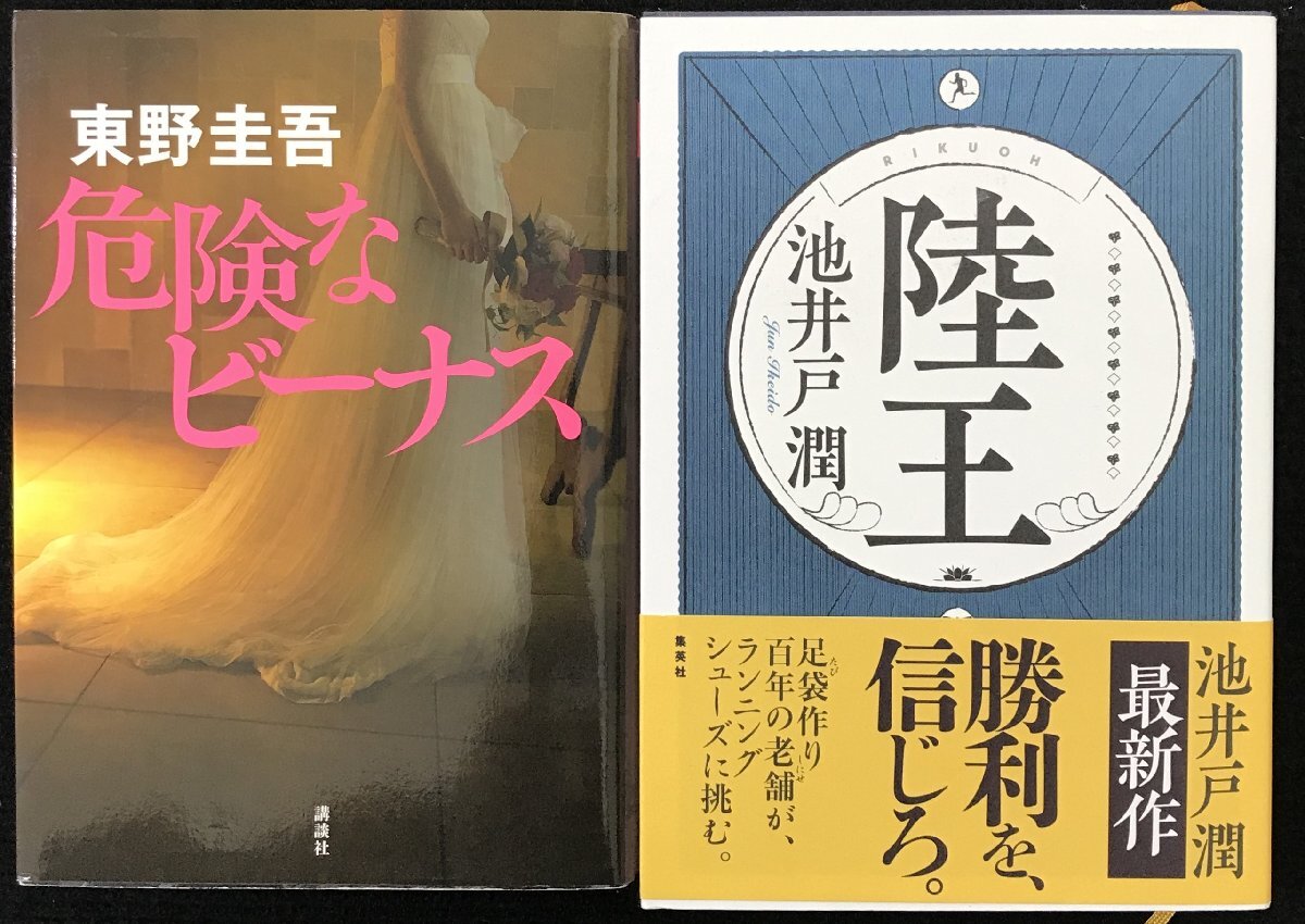  Higashino Keigo опасно . Be nas/. скважина . суша .2 шт. продажа комплектом 