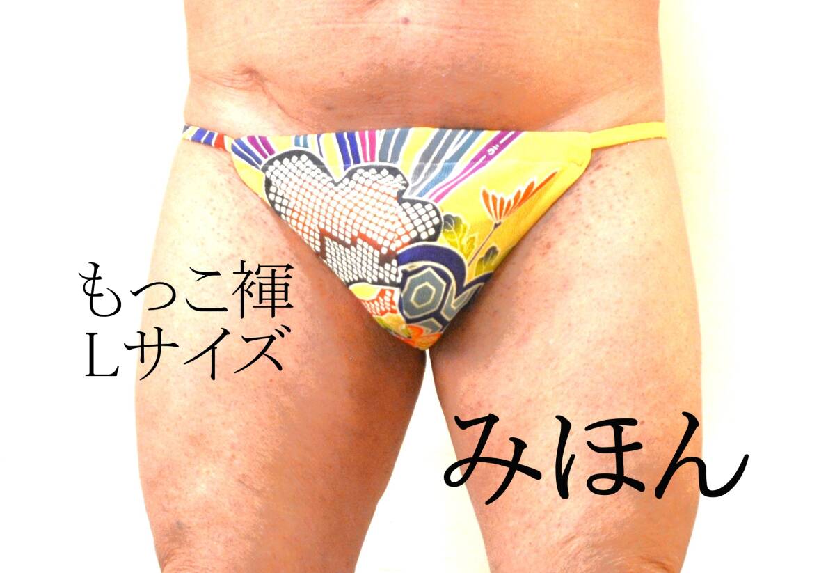 シルクふんどし　黒貓裈 　Lサイズ　シルク　絹 　ちりめん　モッコリ強調(diào)?。裁逗悉铯弧∏胺?２5CM 　 ＫL500