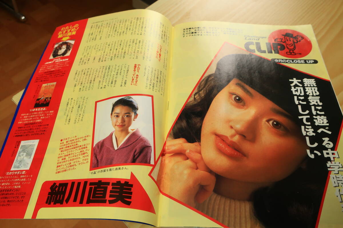 進研ゼミチャレンジランド　1994年5月号_画像7