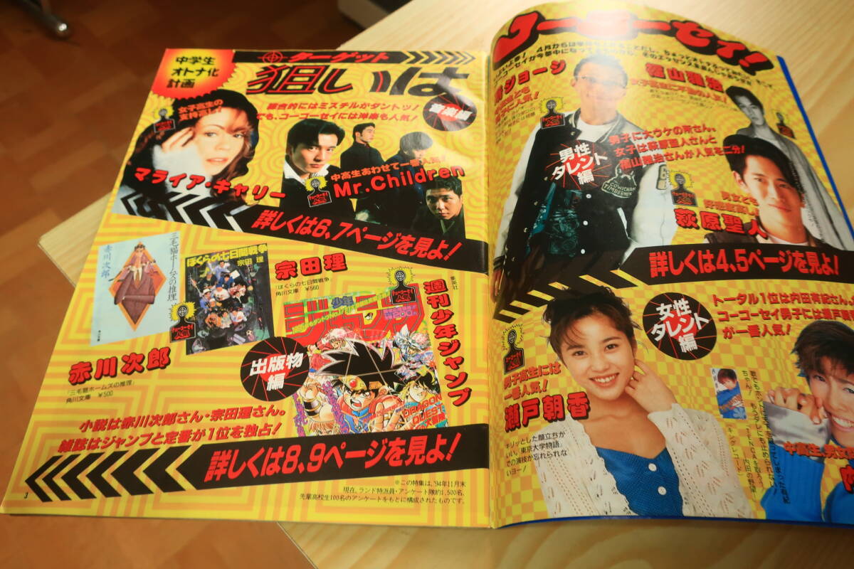 進研ゼミチャレンジランド　1995年3月号_画像2