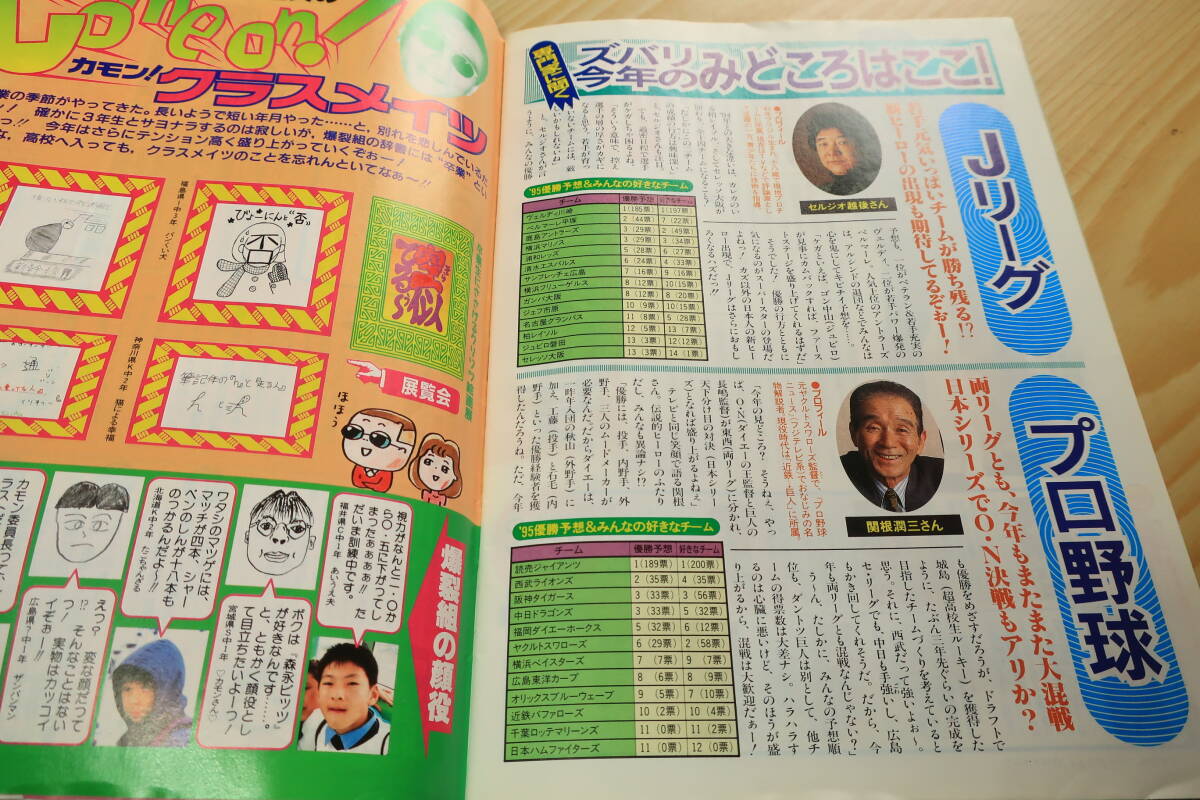 進研ゼミチャレンジランド　1995年3月号_画像10